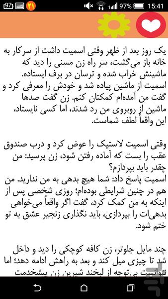 قصه های کوتاه - عکس برنامه موبایلی اندروید