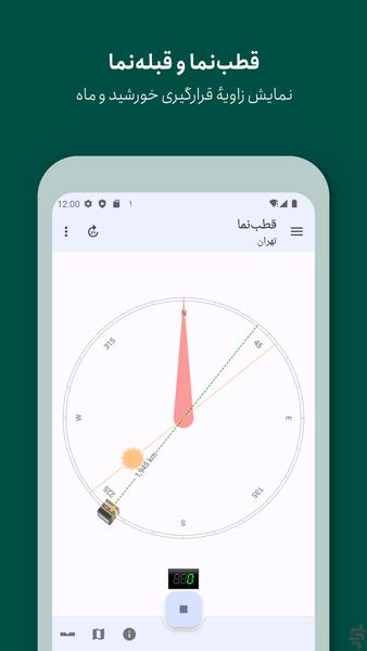 تقویم کوروش | انتخاب هر ایرانی - عکس برنامه موبایلی اندروید