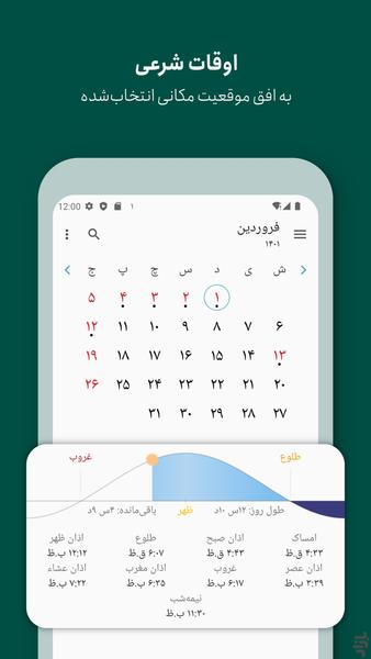 تقویم کوروش | انتخاب هر ایرانی - عکس برنامه موبایلی اندروید