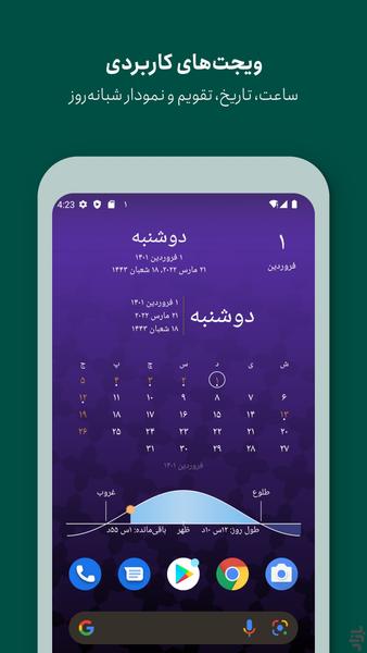 تقویم کوروش | انتخاب هر ایرانی - عکس برنامه موبایلی اندروید