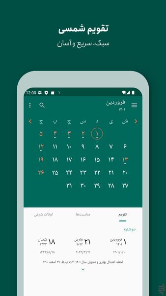 تقویم کوروش | انتخاب هر ایرانی - عکس برنامه موبایلی اندروید