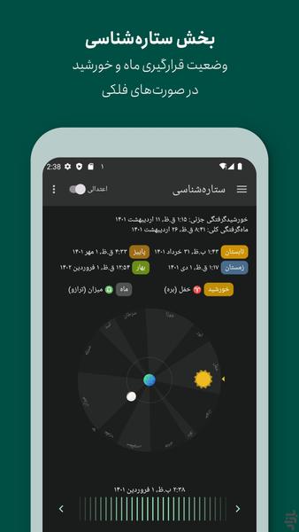 تقویم کوروش | انتخاب هر ایرانی - عکس برنامه موبایلی اندروید