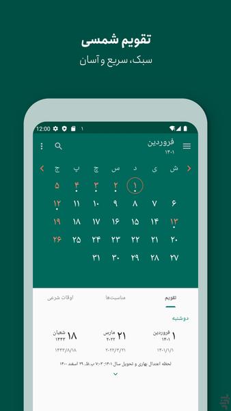 تقویم کوروش | انتخاب هر ایرانی - Image screenshot of android app