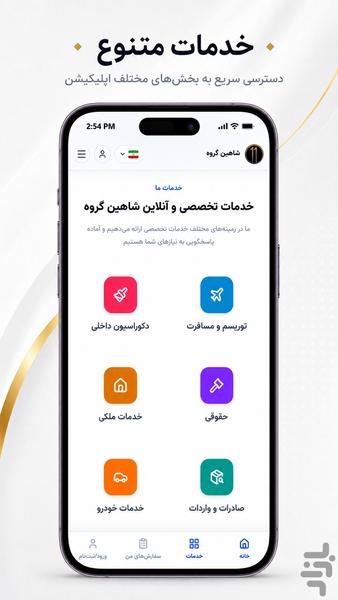 شاهین گروه:پلتفرم جامع کسب و کارها - عکس برنامه موبایلی اندروید
