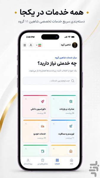 شاهین گروه:پلتفرم جامع کسب و کارها - عکس برنامه موبایلی اندروید