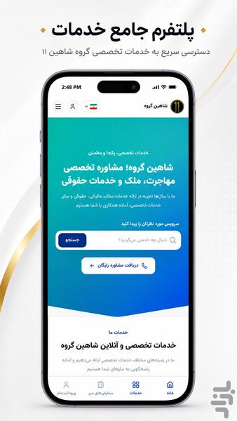 شاهین گروه:پلتفرم جامع کسب و کارها - عکس برنامه موبایلی اندروید
