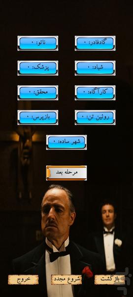مافیا یار - عکس بازی موبایلی اندروید