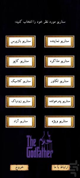 مافیا یار - عکس بازی موبایلی اندروید