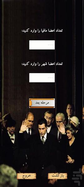 مافیا یار - عکس بازی موبایلی اندروید