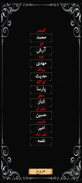 مافیا یار - عکس بازی موبایلی اندروید