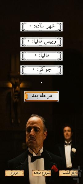 مافیا یار - عکس بازی موبایلی اندروید
