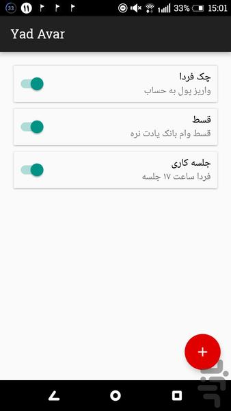 یاد آور(نوتیفیکیشن) - عکس برنامه موبایلی اندروید