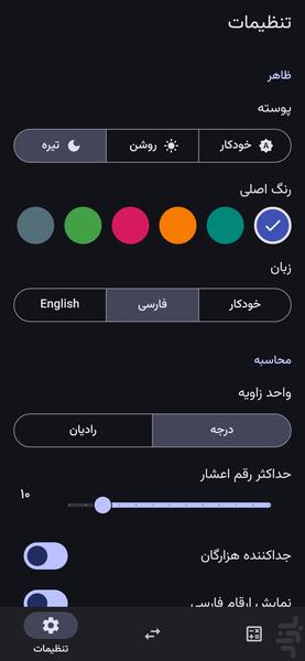 ماشین حساب حرفهای - عکس برنامه موبایلی اندروید