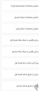 اموزش ردیابی شماره موبایل روی نقشه - عکس برنامه موبایلی اندروید