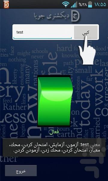 دیکشنری جویا - عکس برنامه موبایلی اندروید