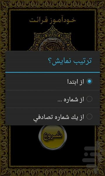 خودآموز قرائت قرآن - Image screenshot of android app