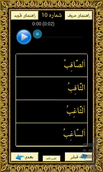 خودآموز قرائت قرآن - عکس برنامه موبایلی اندروید