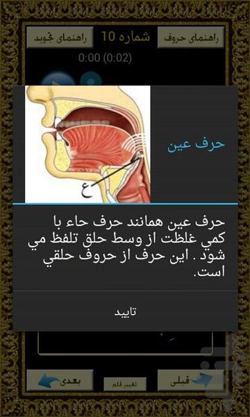 خودآموز قرائت قرآن - عکس برنامه موبایلی اندروید