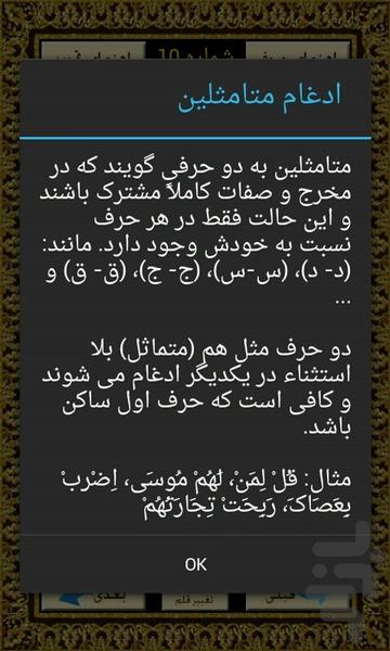 خودآموز قرائت قرآن - عکس برنامه موبایلی اندروید