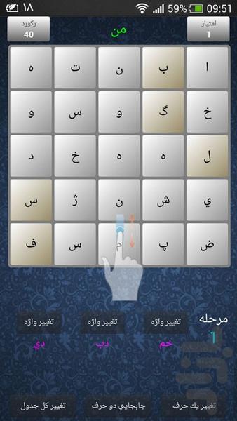 بازی واژه یابی - Gameplay image of android game