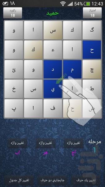 بازی واژه یابی - Gameplay image of android game