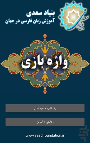 واژه بازی - Gameplay image of android game