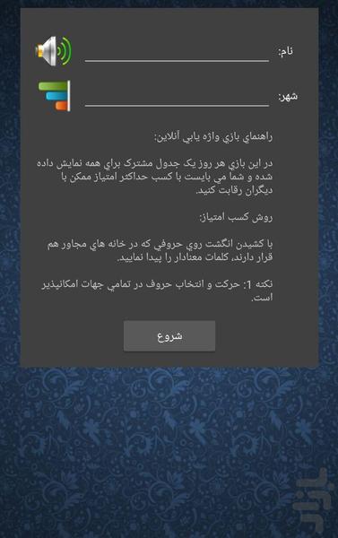 واژه بازی - عکس بازی موبایلی اندروید