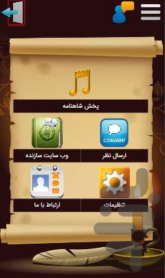 sahname audiobook - Image screenshot of android app