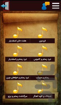 شاهنامه صوتی(به سبک نمایشنامه) - عکس برنامه موبایلی اندروید