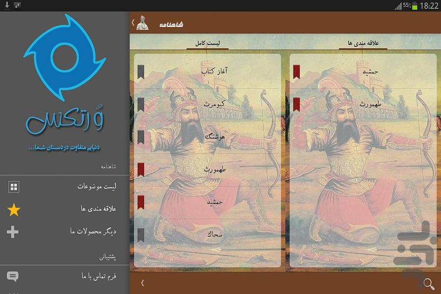 Shahnameh - Image screenshot of android app