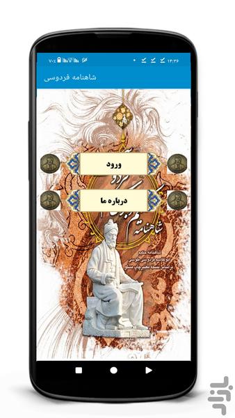 شاهنامه فردوسی - Image screenshot of android app