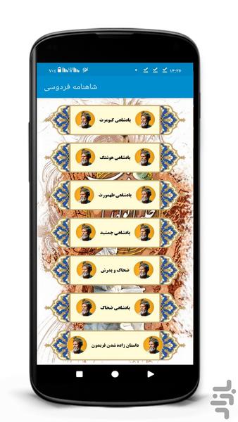 شاهنامه فردوسی - Image screenshot of android app