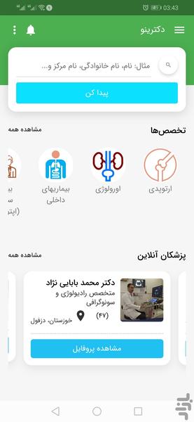 دکترینو | نوبت دکتر - Image screenshot of android app