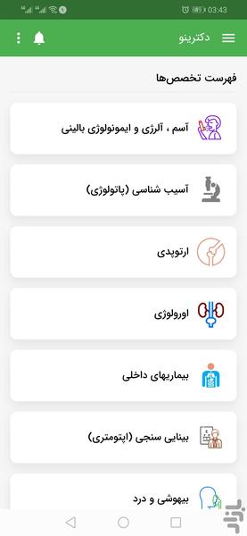 دکترینو | نوبت دکتر - Image screenshot of android app