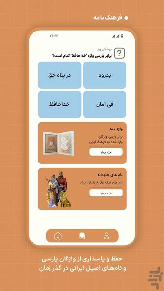 سرزمین مادری - تاریخ و فرهنگ ایران - عکس برنامه موبایلی اندروید