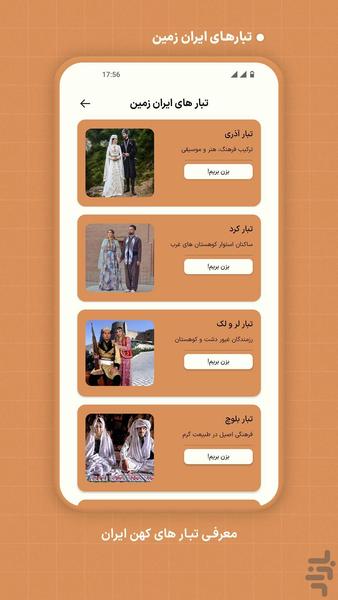 سرزمین مادری - تاریخ و فرهنگ ایران - عکس برنامه موبایلی اندروید