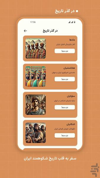 سرزمین مادری - تاریخ و فرهنگ ایران - عکس برنامه موبایلی اندروید