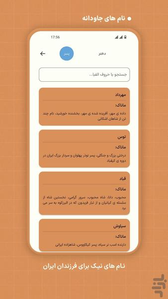 سرزمین مادری - تاریخ و فرهنگ ایران - عکس برنامه موبایلی اندروید