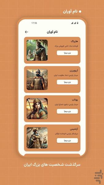 سرزمین مادری - تاریخ و فرهنگ ایران - عکس برنامه موبایلی اندروید