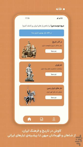 سرزمین مادری - تاریخ و فرهنگ ایران - عکس برنامه موبایلی اندروید