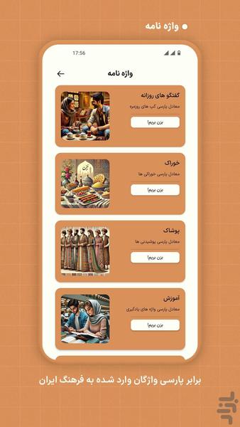 سرزمین مادری - تاریخ و فرهنگ ایران - عکس برنامه موبایلی اندروید