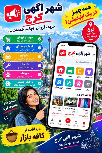 آگهی کرج - عکس برنامه موبایلی اندروید