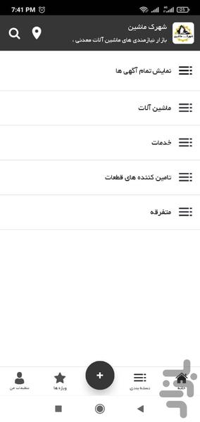 شهرک ماشین - عکس برنامه موبایلی اندروید
