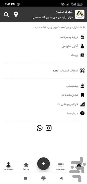 شهرک ماشین - عکس برنامه موبایلی اندروید