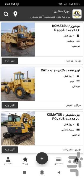 شهرک ماشین - عکس برنامه موبایلی اندروید