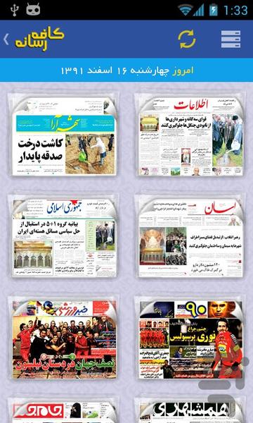 کافه رسانه - Image screenshot of android app