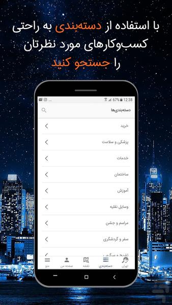 شهربوک - عکس برنامه موبایلی اندروید