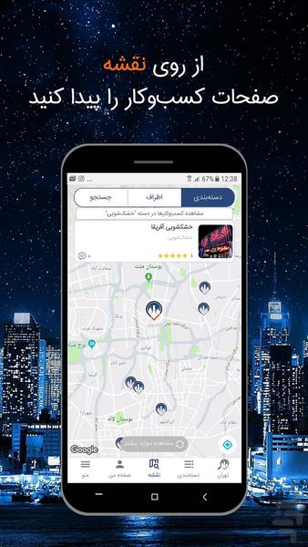 شهربوک - عکس برنامه موبایلی اندروید