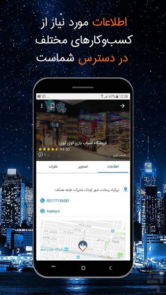 شهربوک - عکس برنامه موبایلی اندروید