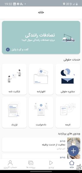 وُکا - عکس برنامه موبایلی اندروید